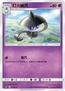 Lampent #111/324 · Pokémon