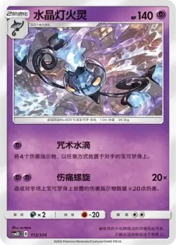Chandelure #112/324 · Pokémon