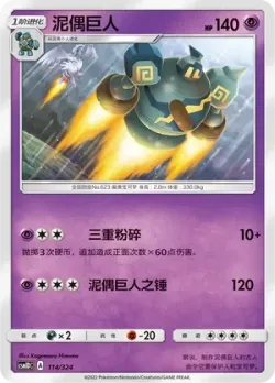 Golurk #114/324 · Pokémon