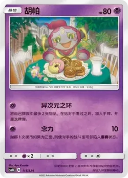 Hoopa #115/324 · Pokémon