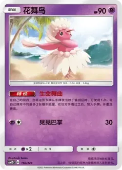 Oricorio #116/324 · Pokémon