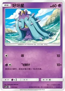 Mareanie #117/324 · Pokémon