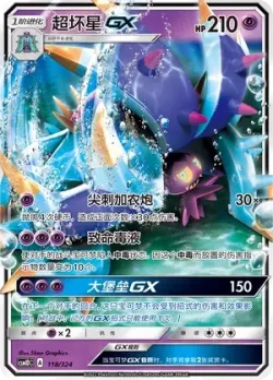 Toxapex-GX #118/324 · Pokémon