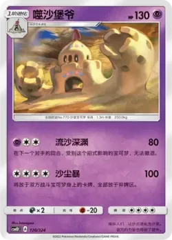 Palossand #120/324 · Pokémon