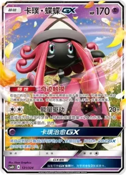Tapu Lele-GX #121/324 · Pokémon