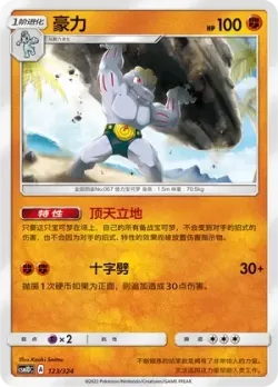 Machoke #123/324 · Pokémon