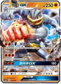 Machamp-GX #125/324 · Pokémon