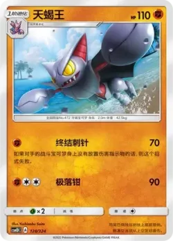 Gliscor #128/324 · Pokémon