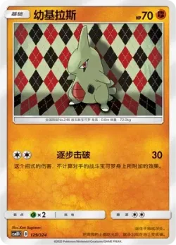 Larvitar #129/324 · Pokémon