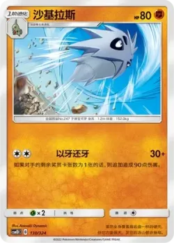 Pupitar #130/324 · Pokémon