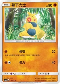 Makuhita #131/324 · Pokémon