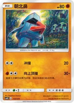 Nosepass #133/324 · Pokémon
