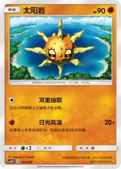 Solrock #134/324 · Pokémon