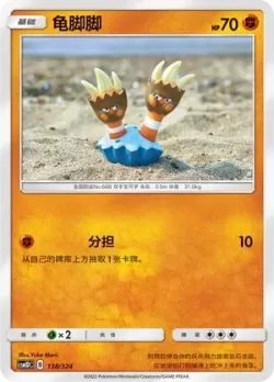 Binacle #138/324 · Pokémon