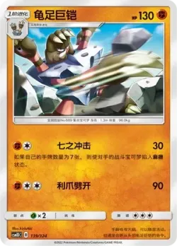 Barbaracle #139/324 · Pokémon