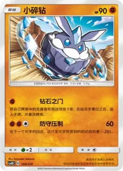 Carbink #140/324 · Pokémon
