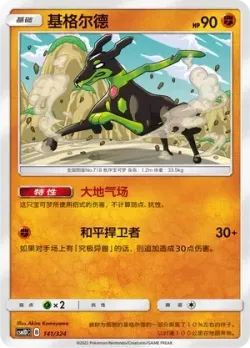 Zygarde #141/324 · Pokémon