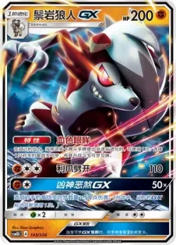 Lycanroc-GX #143/324 · Pokémon