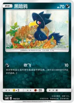 Murkrow #146/324 · Pokémon