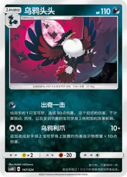 Honchkrow #147/324 · Pokémon