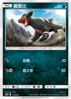 Houndour #148/324 · Pokémon