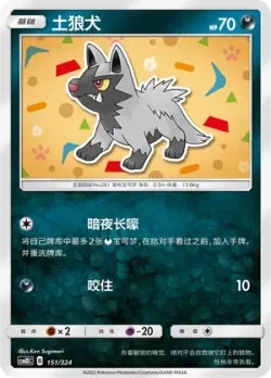Poochyena #151/324 · Pokémon