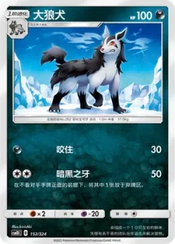 Mightyena #152/324 · Pokémon