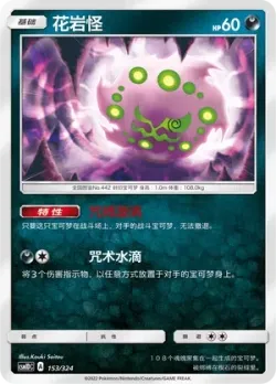 Spiritomb #153/324 · Pokémon