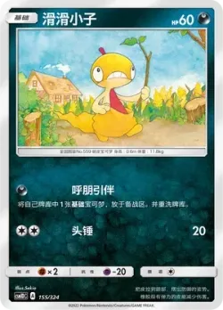 Scraggy #155/324 · Pokémon