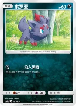 Zorua #157/324 · Pokémon
