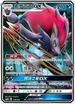 Zoroark-GX #158/324 · Pokémon