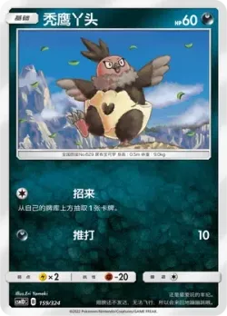 Vullaby #159/324 · Pokémon