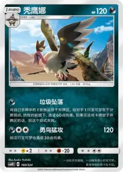 Mandibuzz #160/324 · Pokémon