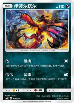 Yveltal #161/324 · Pokémon