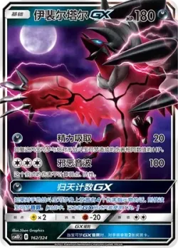 Yveltal-GX #162/324 · Pokémon