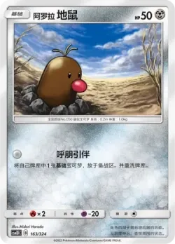 Alolan Diglett #163/324 · Pokémon