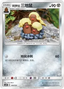 Alolan Dugtrio #164/324 · Pokémon