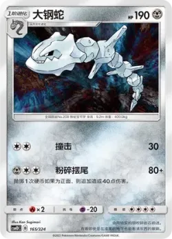 Steelix #165/324 · Pokémon
