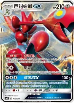 Scizor-GX #166/324 · Pokémon