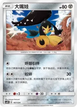 Mawile #167/324 · Pokémon