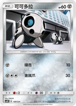 Aron #168/324 · Pokémon