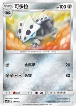 Lairon #169/324 · Pokémon