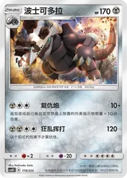 Aggron #170/324 · Pokémon