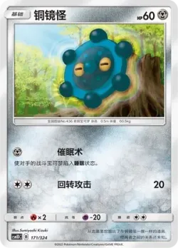 Bronzor #171/324 · Pokémon