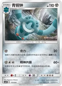 Bronzong #172/324 · Pokémon