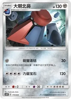Probopass #173/324 · Pokémon