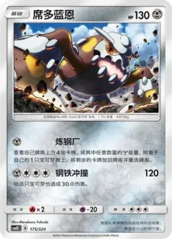 Heatran #175/324 · Pokémon