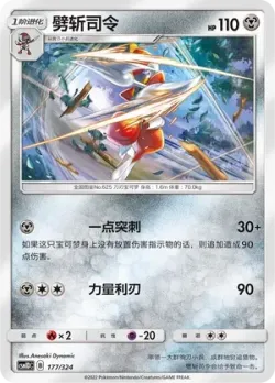 Bisharp #177/324 · Pokémon