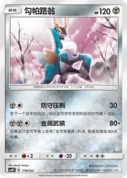 Cobalion #178/324 · Pokémon