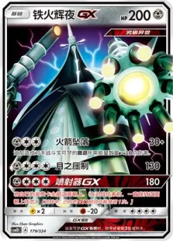 Celesteela-GX #179/324 · Pokémon